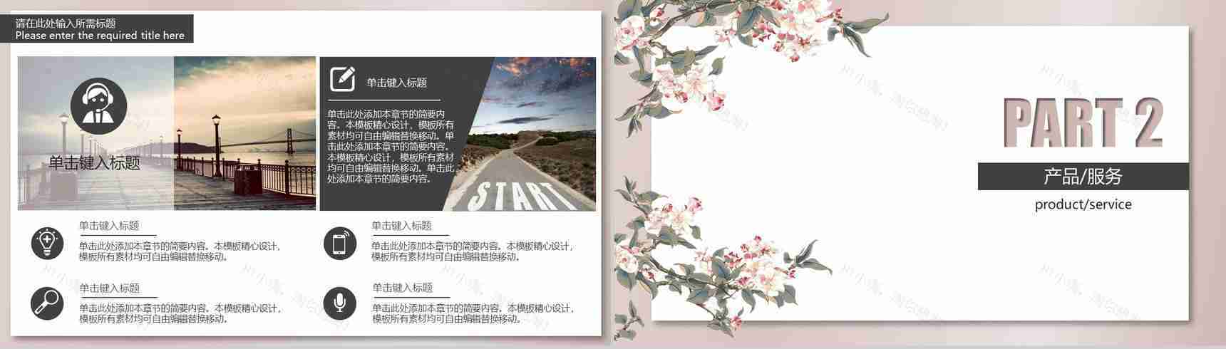 20XX淡雅商业计划书PPT模板-4