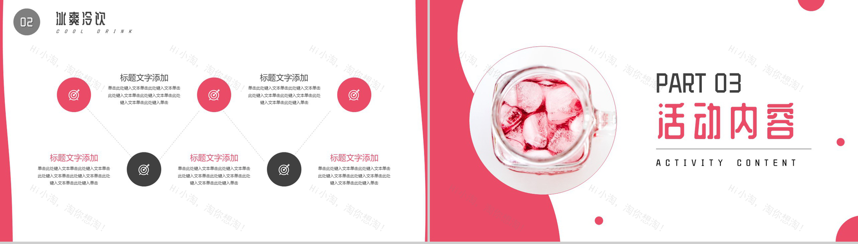 粉色夏日冰爽冷饮店店铺工作设计流程PPT模板-6