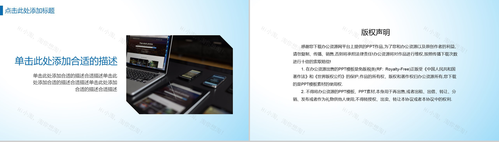 蓝白色商务风格科技互联网创业计书PPT模板-10