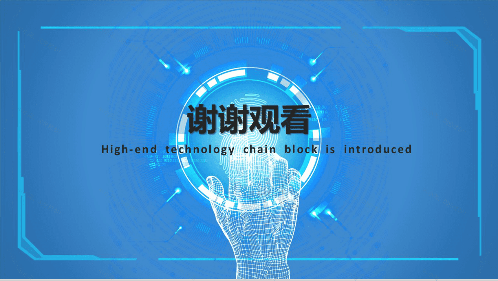 蓝色科技风区块链介绍动态PPT模板-14