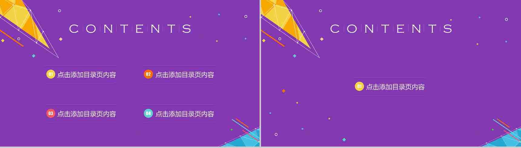 紫色商务总结通用PPT模板-2