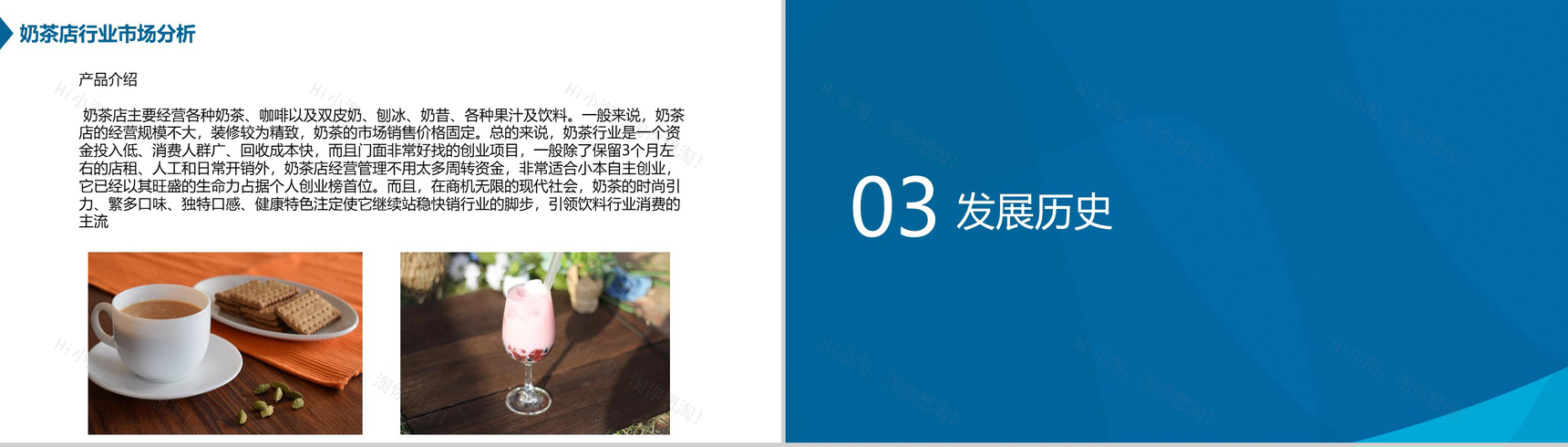 蓝色简约大气大学生创业团队XX奶茶店创业策划书PPT模板-4