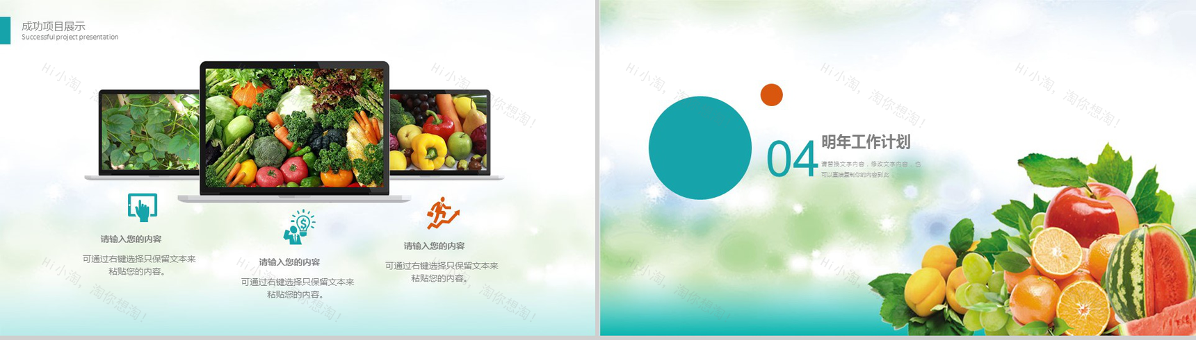 清新绿色有机果蔬产品宣传介绍工作总结PPT模板-10