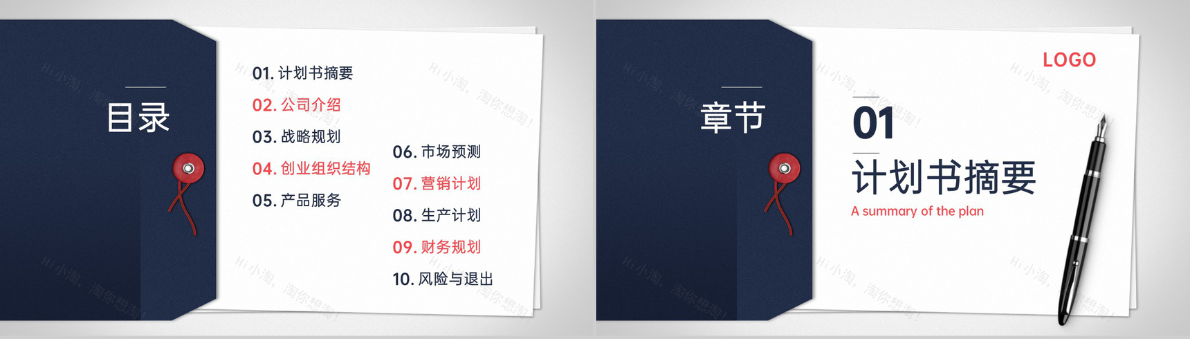 商务风创业计划书企业介绍市场分析营销策略PPT模板-2