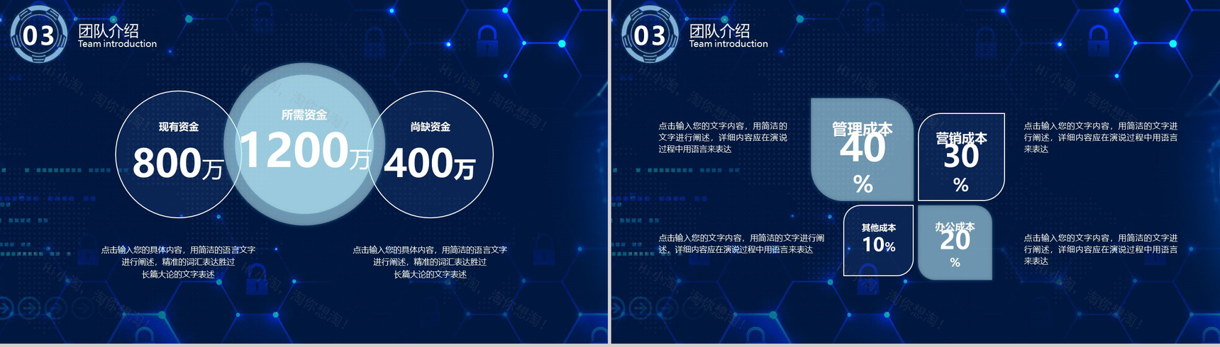 大数据科技区块链技术商业计划书PPT模板-7