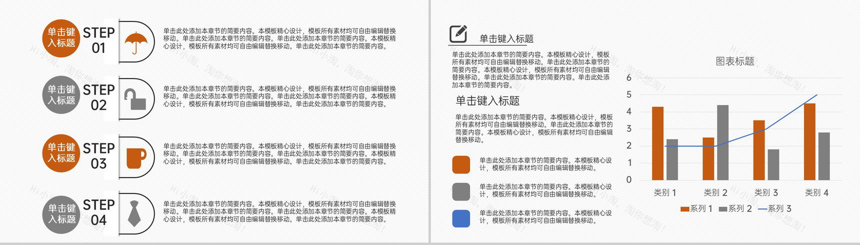 橙色简约风企业招商计划书营销策略与经营方案 PPT模板-15