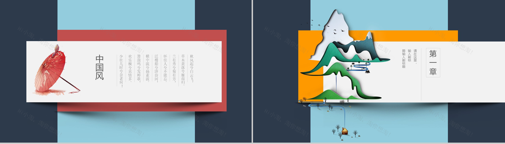 创意新颖中国风唯美通用PPT模板-7