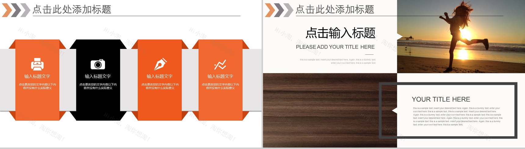 橙色拼接商务旅行策划书PPT模板-4