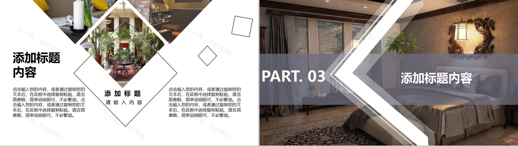 简洁北欧风室内设计PPT模板-8