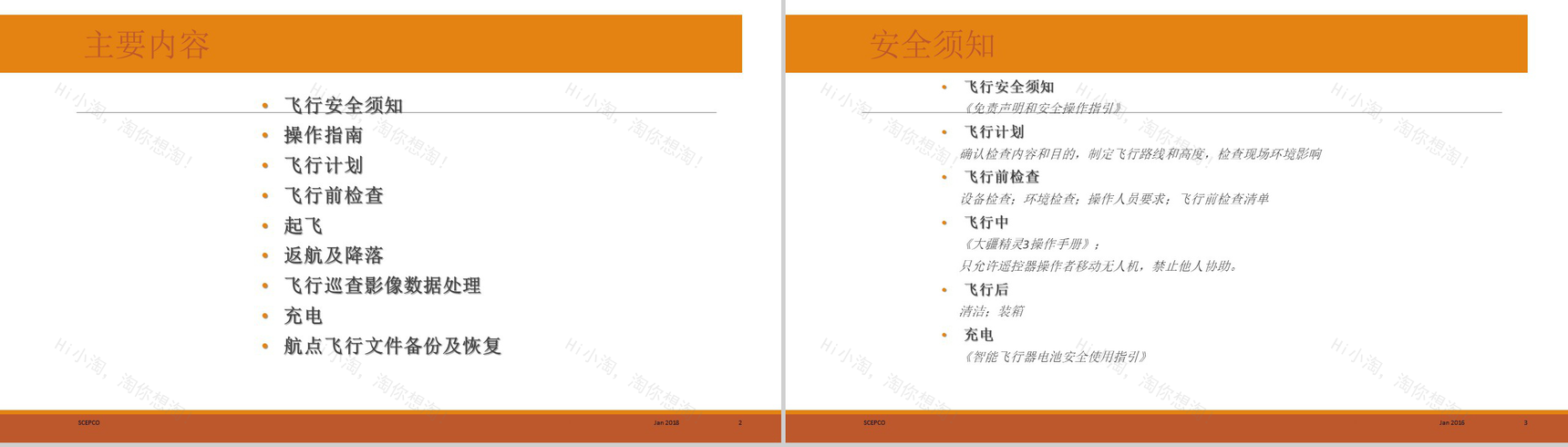电商业无人机创业融资计划PPT模板-2