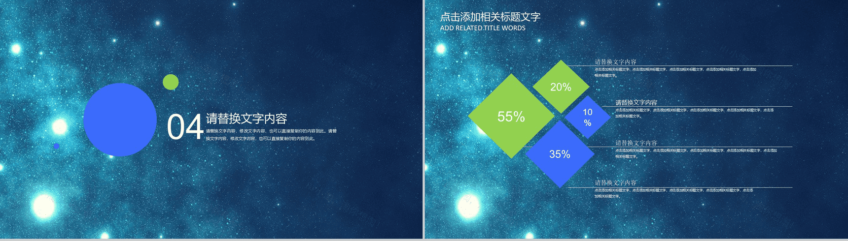 星空动态科技商业计划PPT模板-10