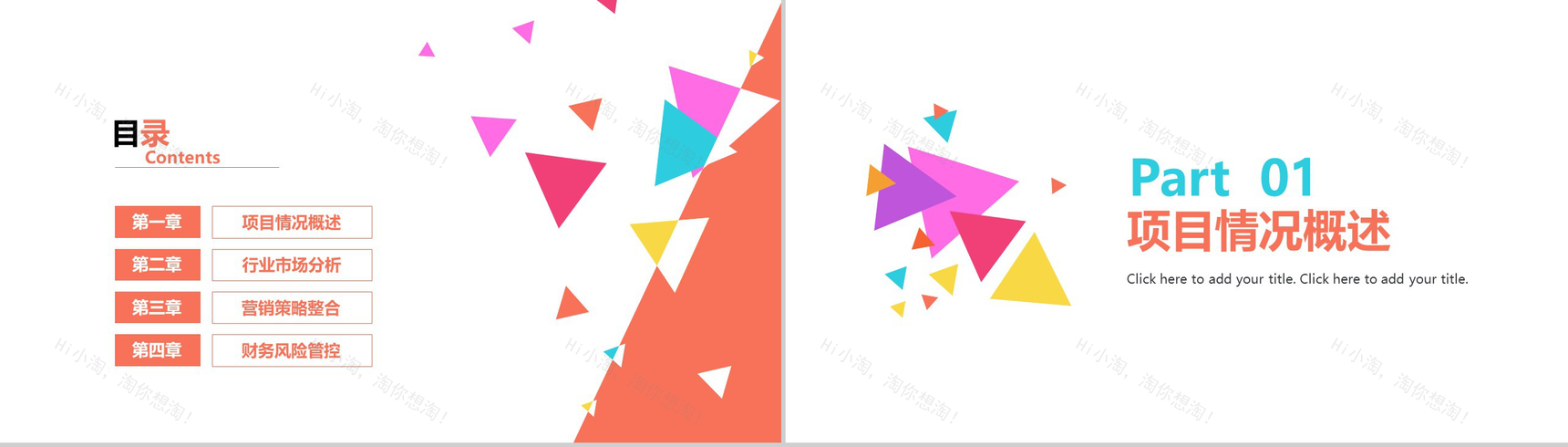 大气微粒体互联网创业商务计划书大学生创业PPT模板-2