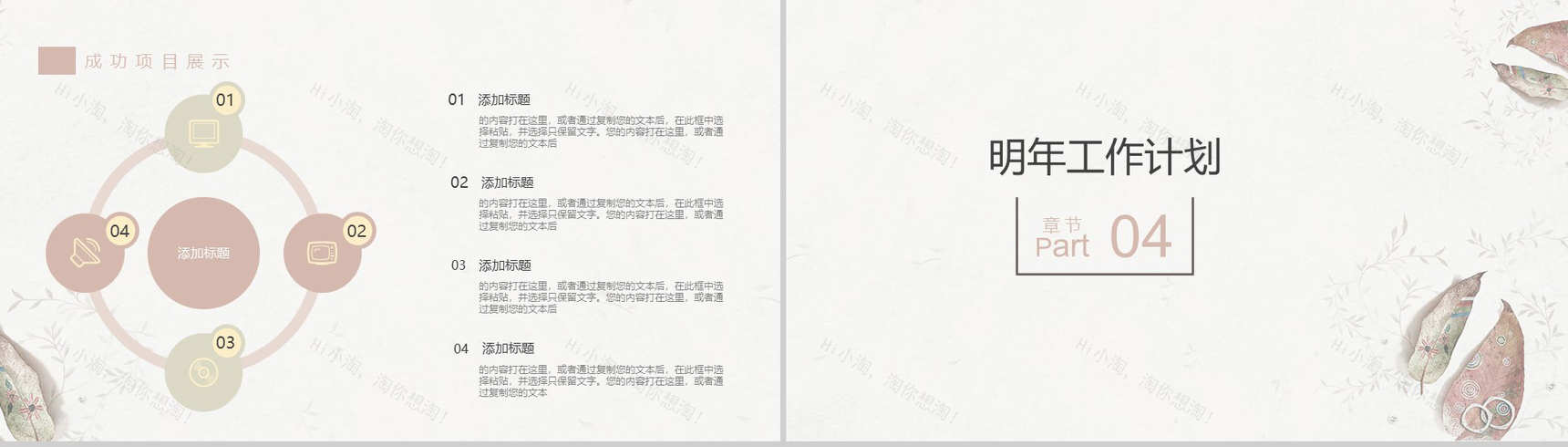 大气手绘简约小清新唯美商业计划书PPT模板-10