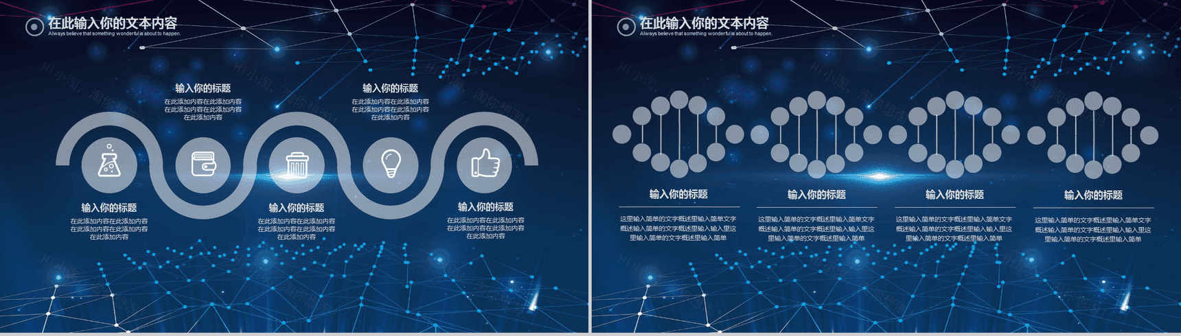 大气星空科技商业计划书工作汇报PPT模板-8