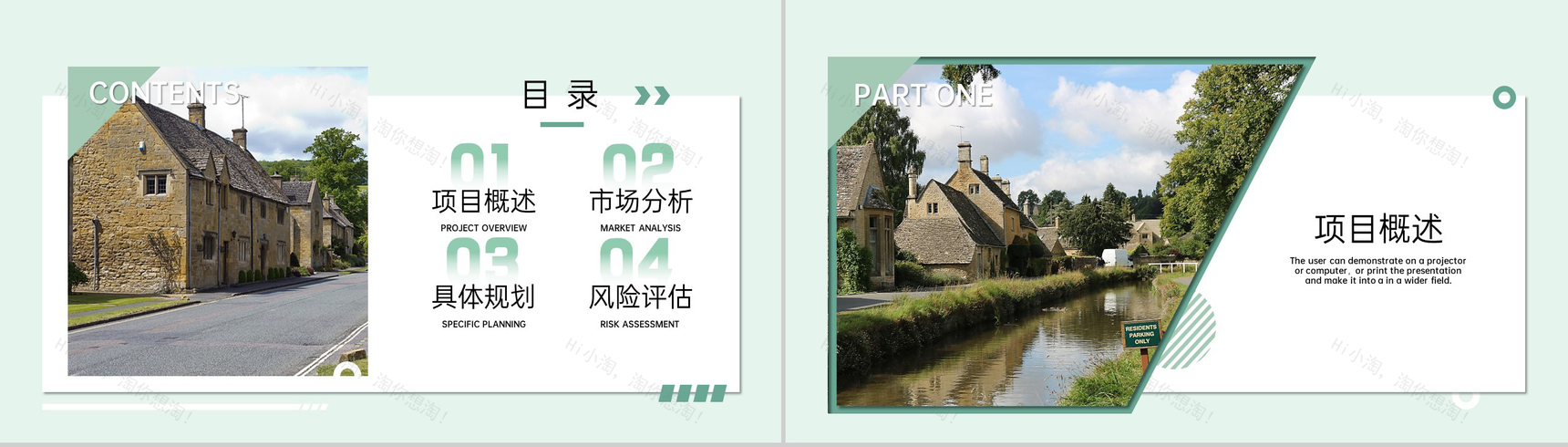 绿色小清新创业计划书市场分析风险评估项目规划PPT模板-2