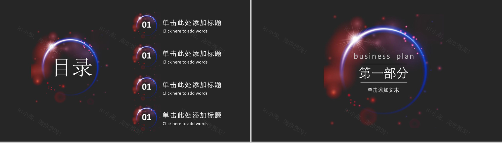 精美实用大气区块链商业计划书汇报PPT模板-2