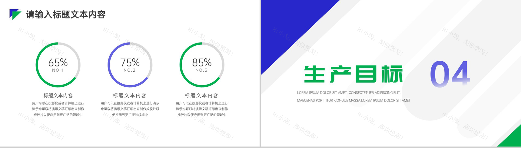 简约风格低调奢华服装企业生产计划PPT模板-7