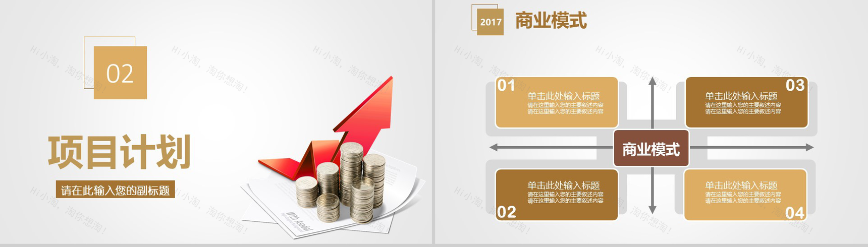 金色大气商业融资创业计划书PPT模板-7