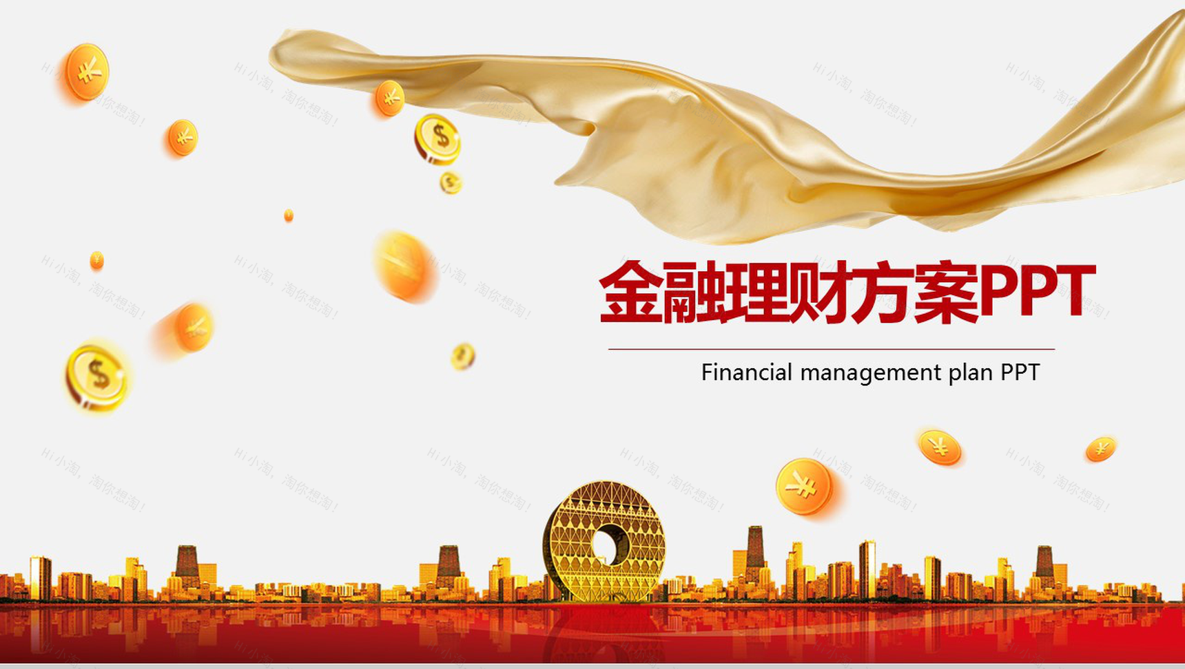 创意金币背景金融理财项目实施计划方案可行性分析策划书PPT模板-1