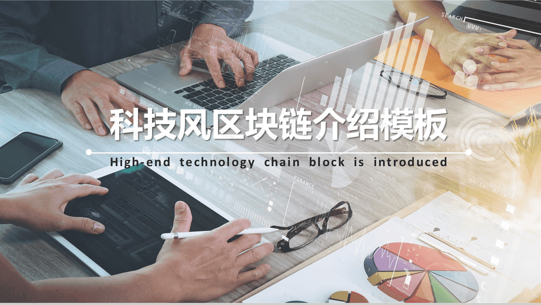 简洁现代科技风区域块链介绍PPT模板-1