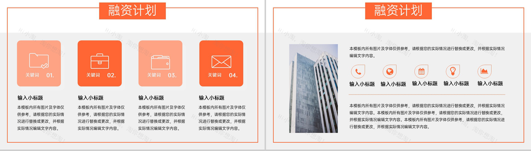 橙色商务风企业创业融资计划书项目介绍PPT模板-9