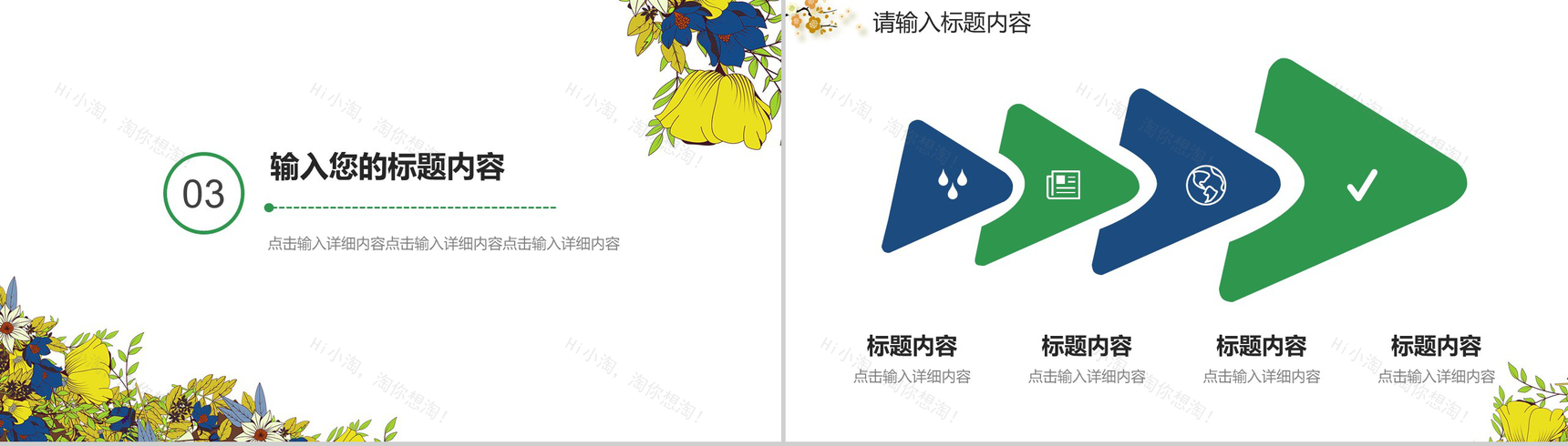 简约淡雅文艺小清新花卉PPT模板-8