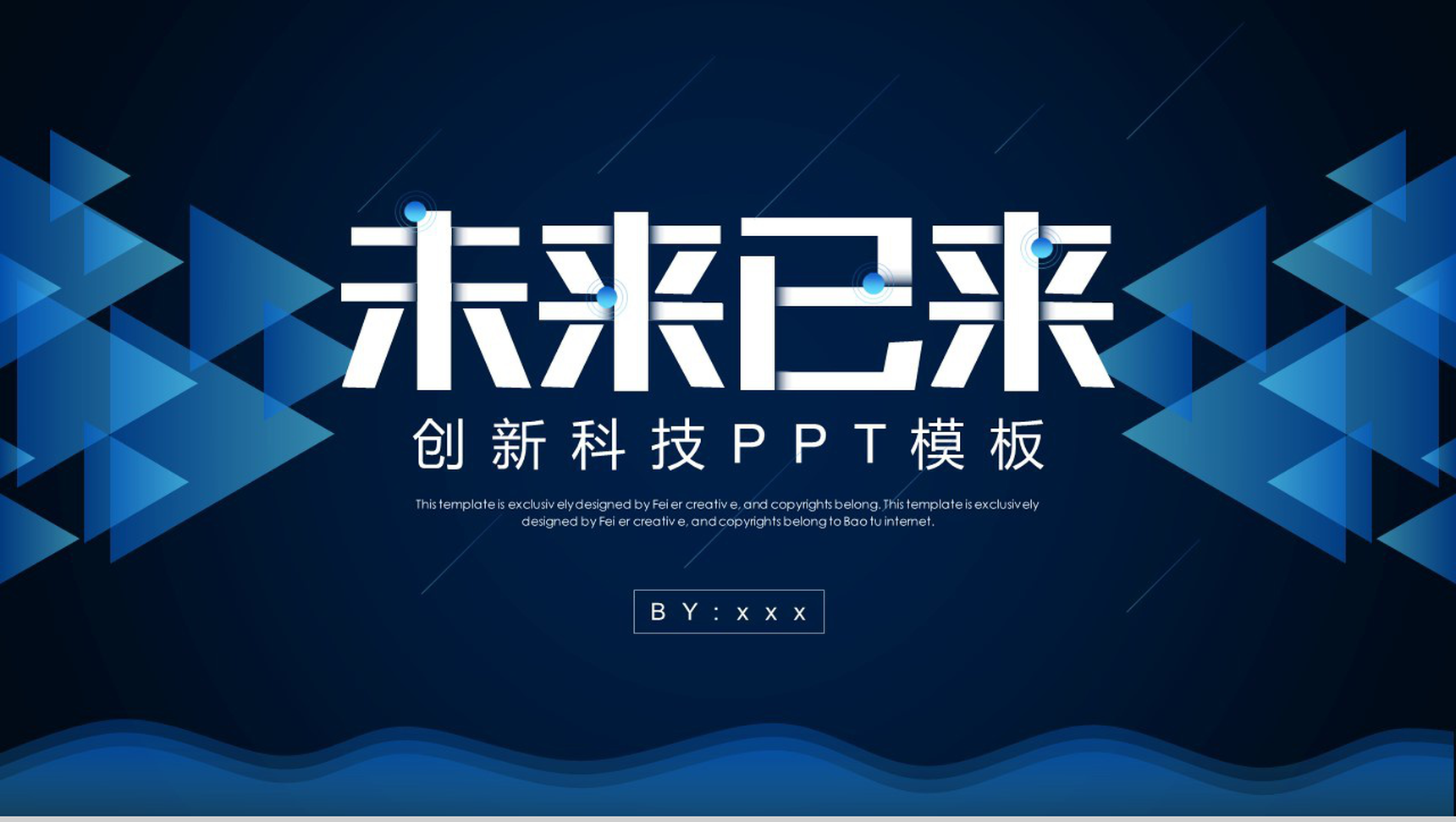 微立体创新未来科技区块链介绍PPT模板