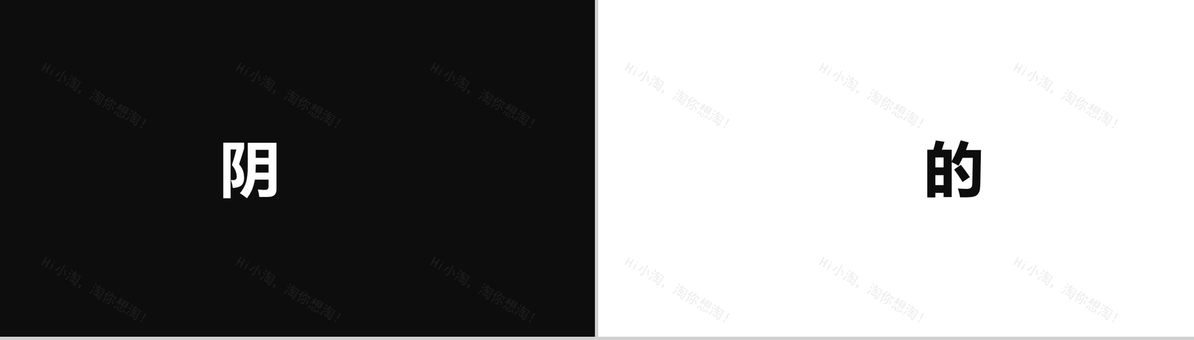 黑白简约快闪游玩活动策划PPT模板-6