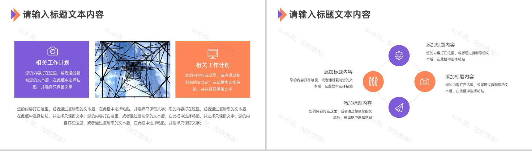 城市居民区供电设施建设PPT模板-3