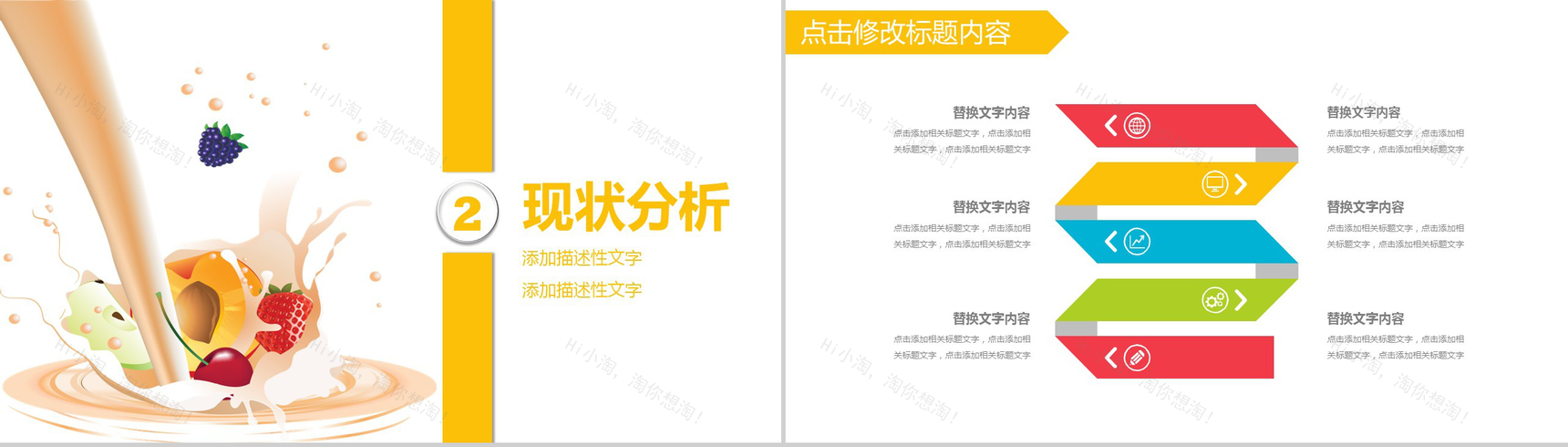 创意个性果汁饮品宣传项目策划书工作计划汇报PPT模板-5