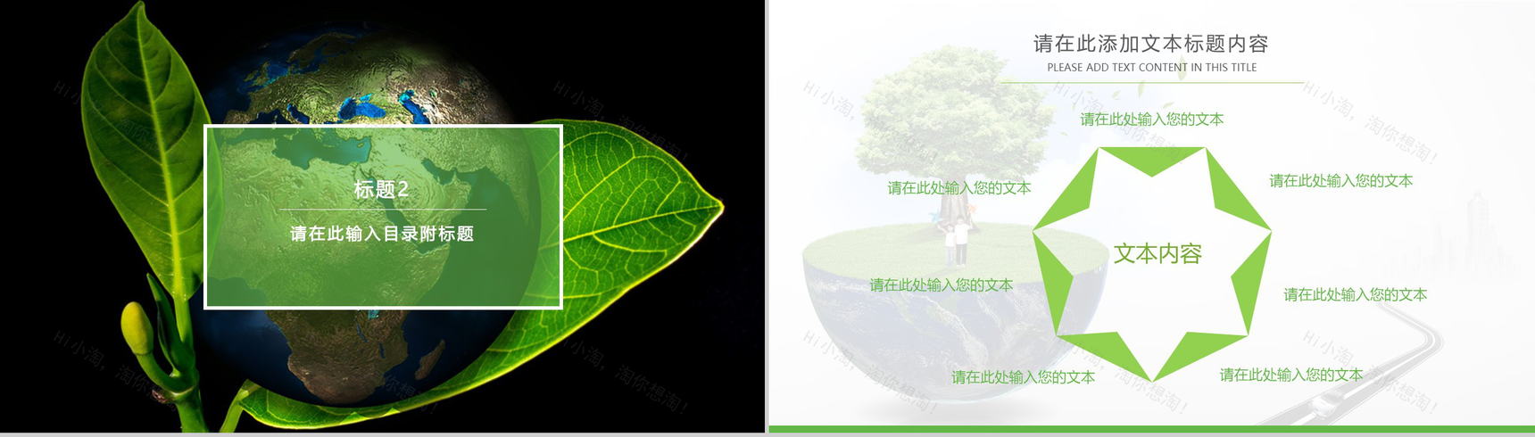 节能环保城市生态文明建设项目策划总结PPT模板-6