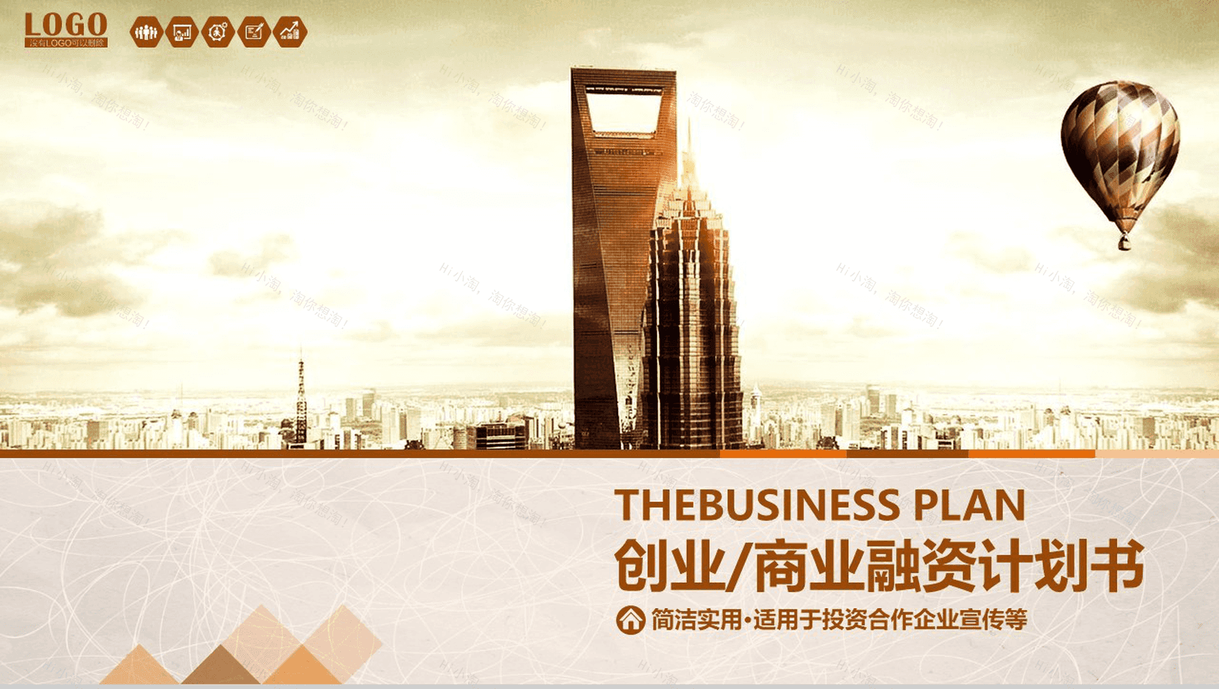 简洁实用创业商业合作融资计划书PPT模板-1