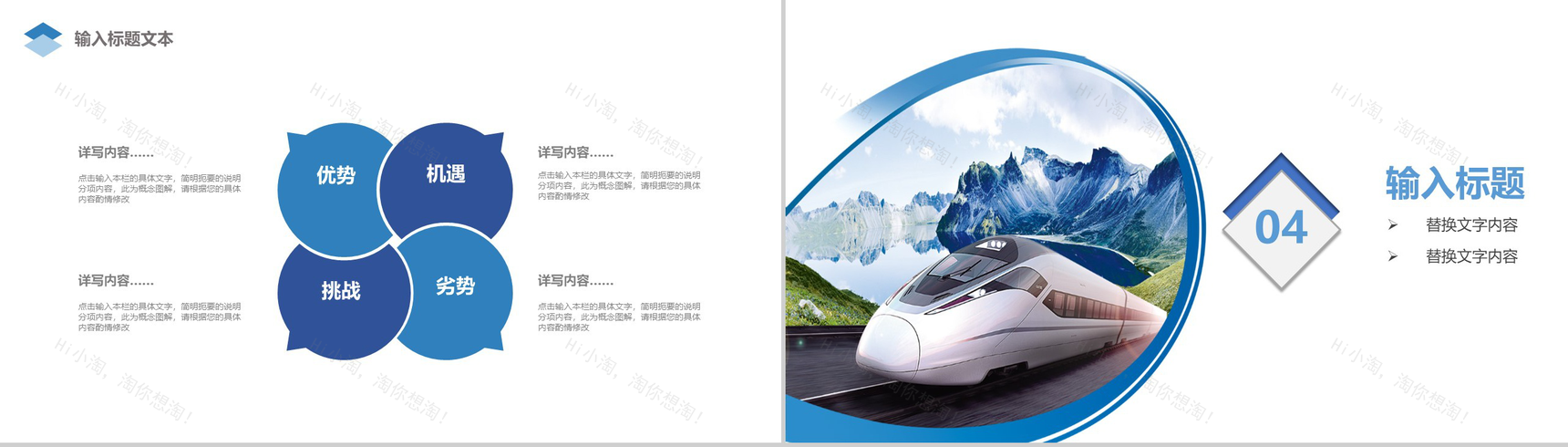 个性创意高铁物流运输项目计划书PPT模板-10