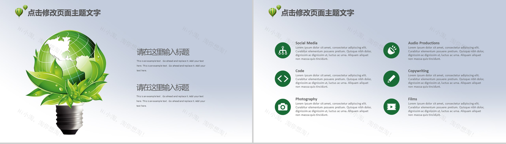 绿色自然清新设计生态城市开发项目介绍PPT模板-4