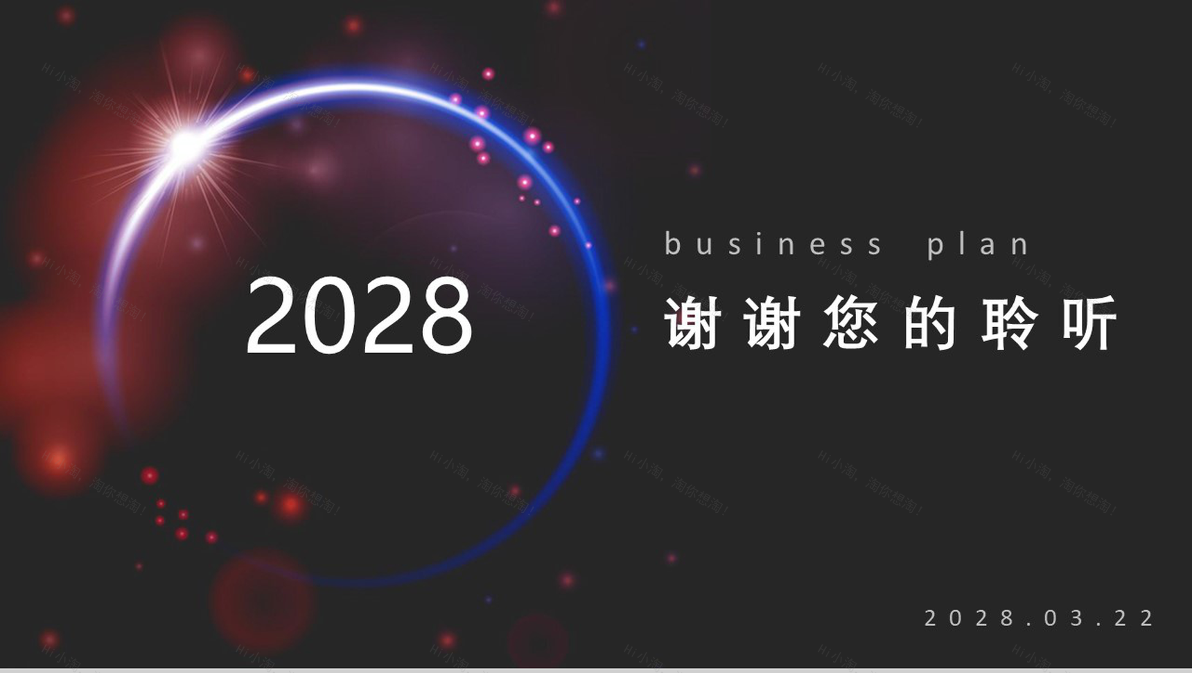 精美实用大气区块链商业计划书汇报PPT模板-12