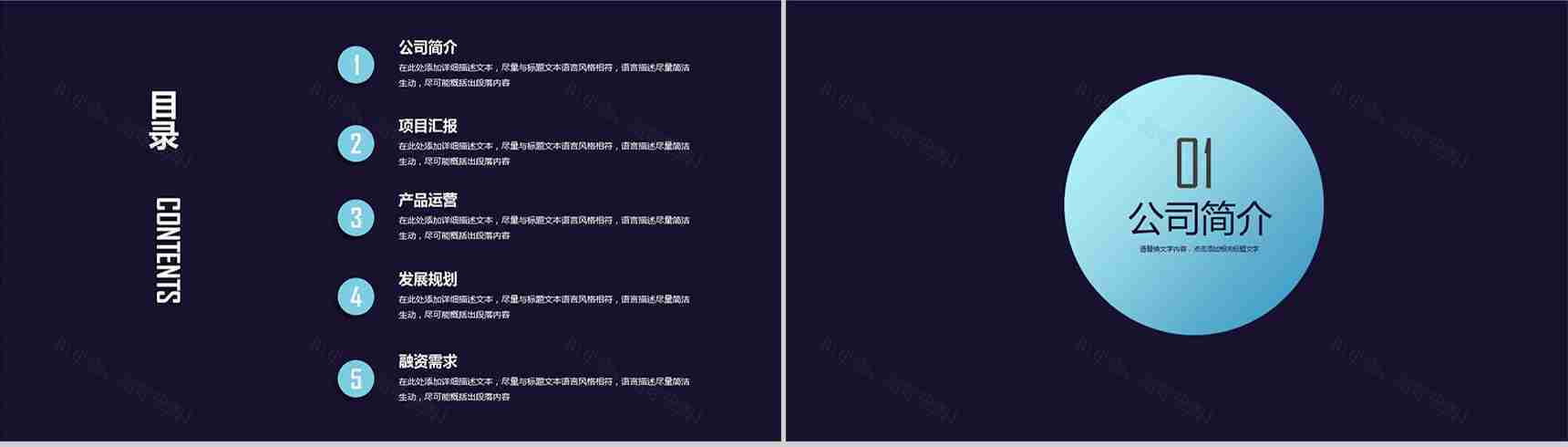 科技风格商业产品策划计划书PPT模板-2