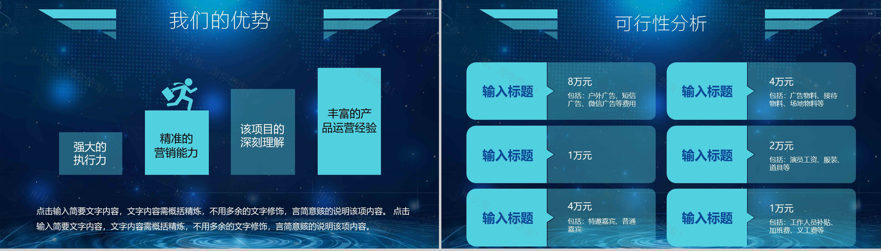 蓝色科技大气商业融资创业计划书总结报告PPT模板-10