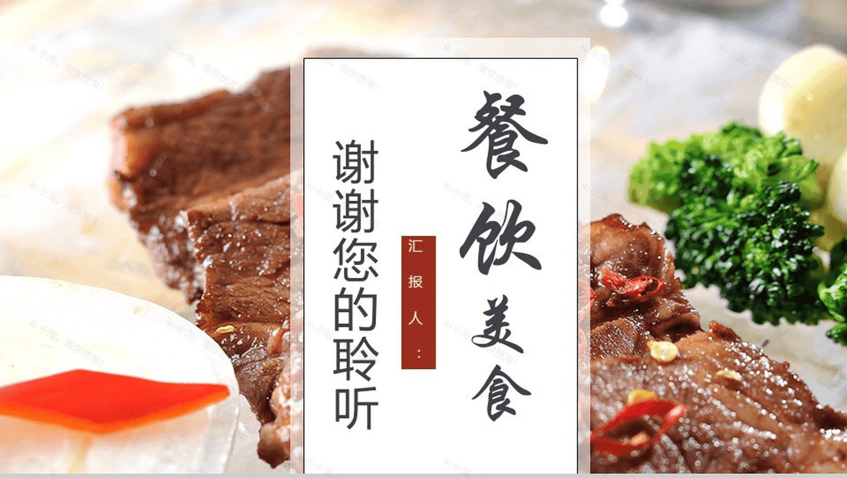 餐饮美食大气西餐美食营销推广策划PPT模板-13