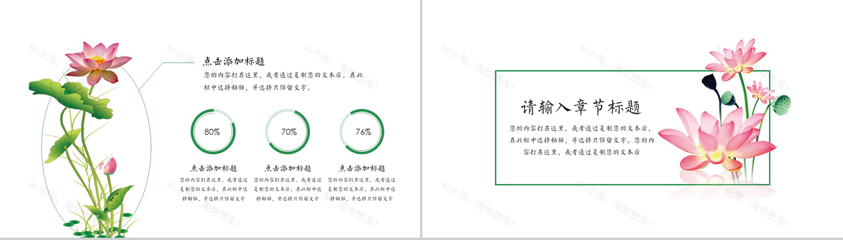 中国风清新商务商业计划书PPT模板-4