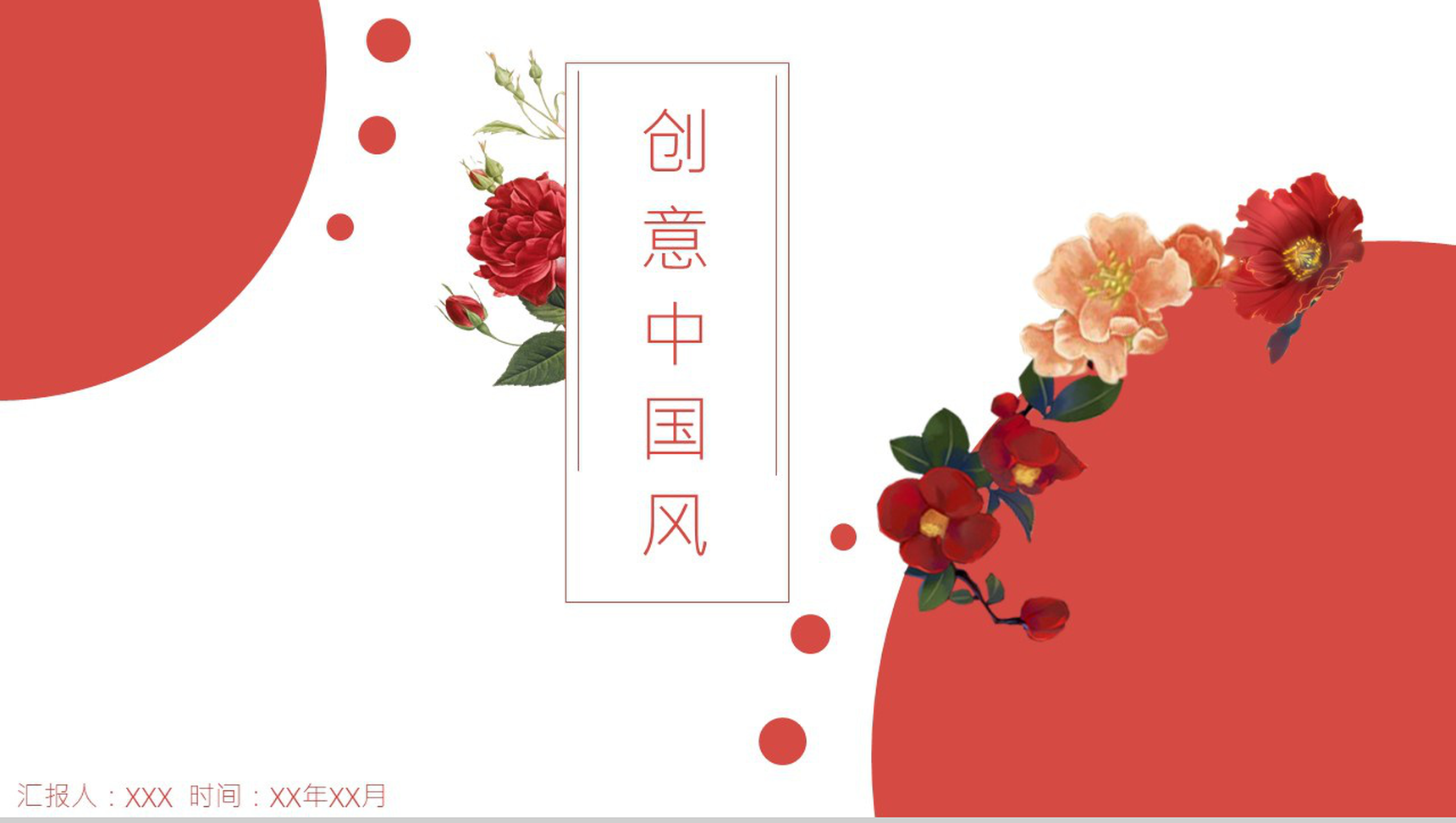 大气创意中国风个性活动策划书汇报PPT模板