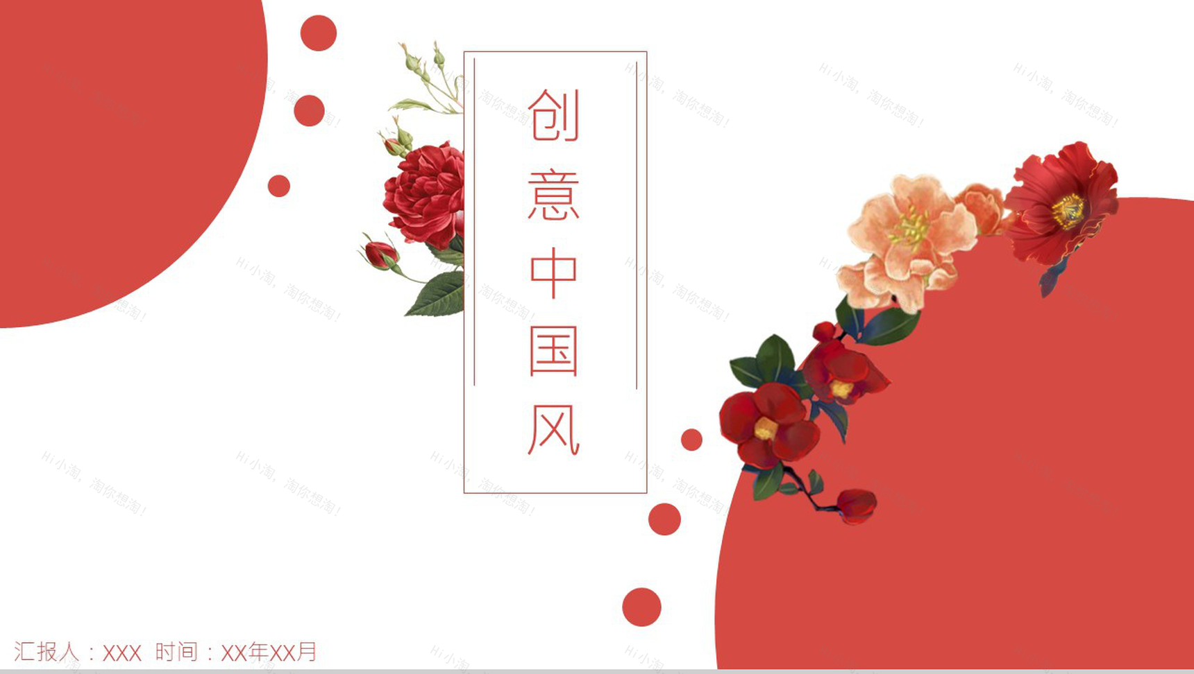 大气创意中国风个性活动策划书汇报PPT模板-1