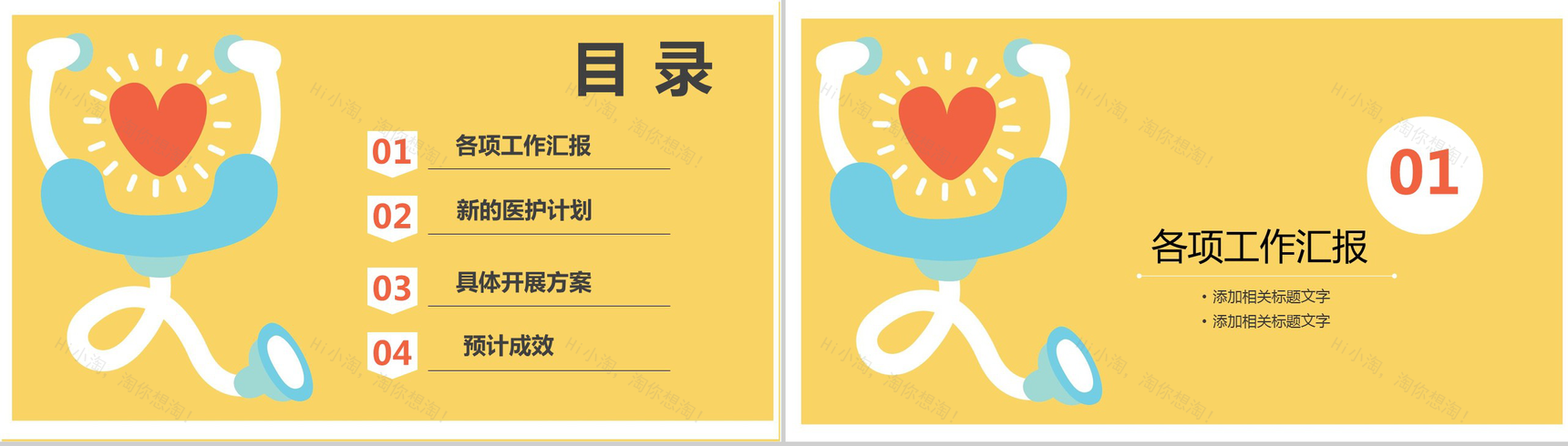 极致简约严谨完整医护计划动态PPT模板-2