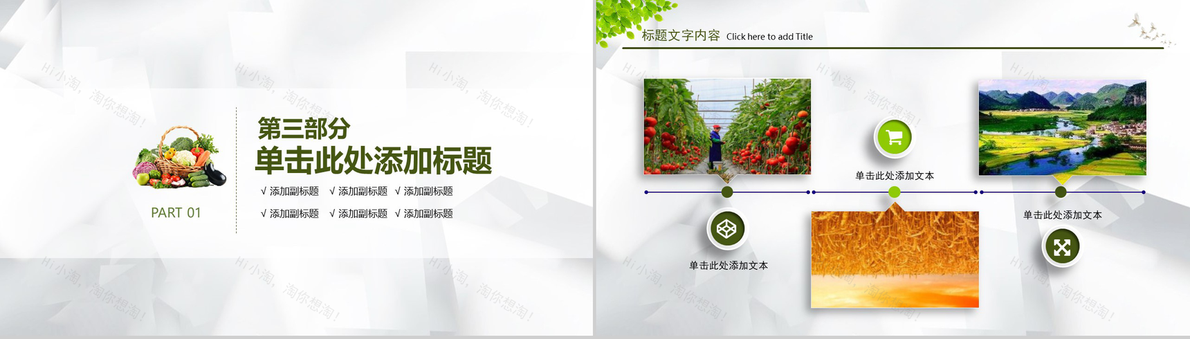 绿色农业生产种植产品介绍PPT模板-8