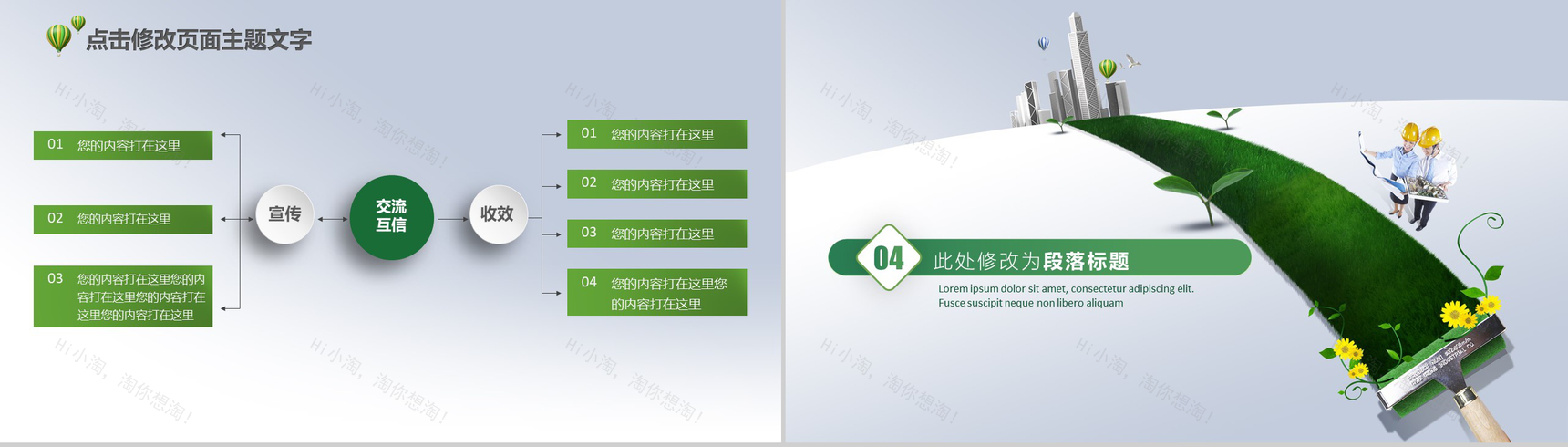绿色自然清新设计生态城市开发项目介绍PPT模板-13