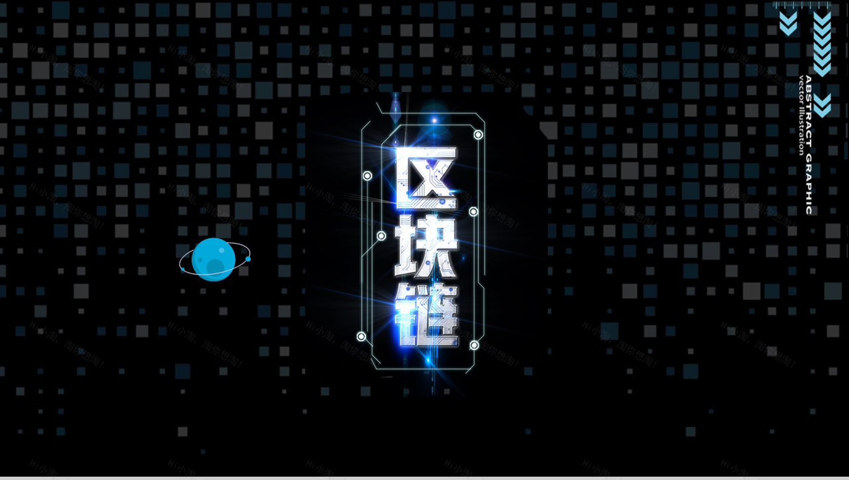 黑色高端公司区块链发展商务计划书PPT模板-13