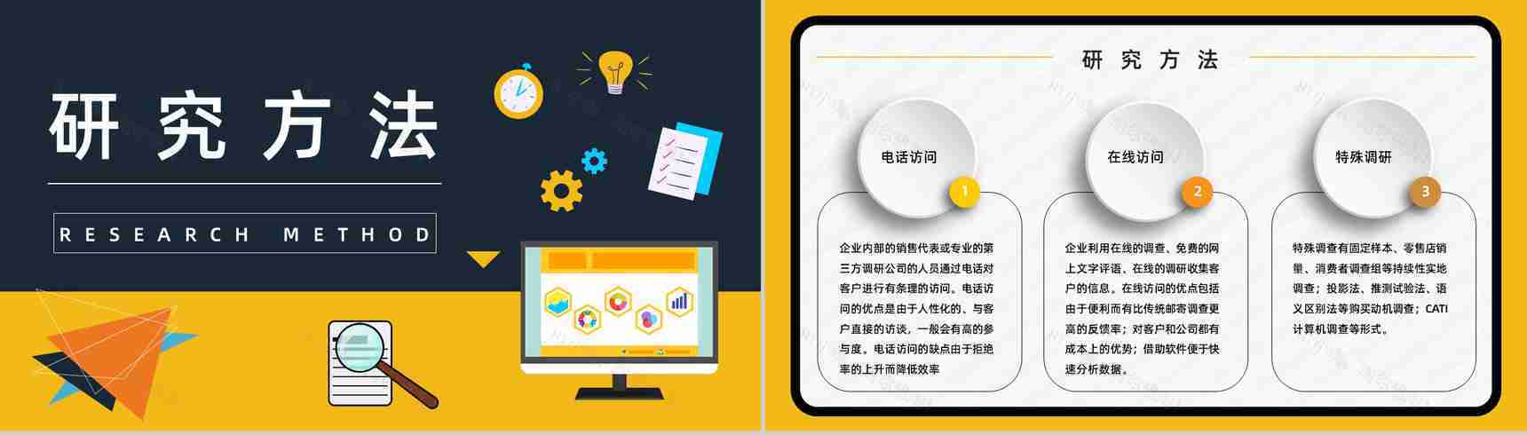 公司项目策划市场调研与预测市场竞争分析计划书PPT模板-6