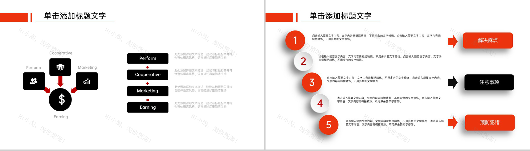 红色简约企业创业营销策划书项目介绍PPT模板-14