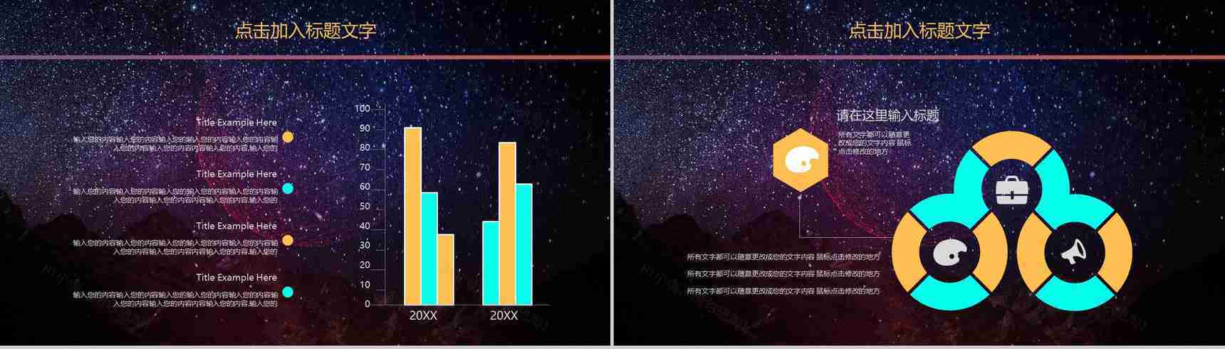 唯美星空设计动态大数据云计算PPT模板-10