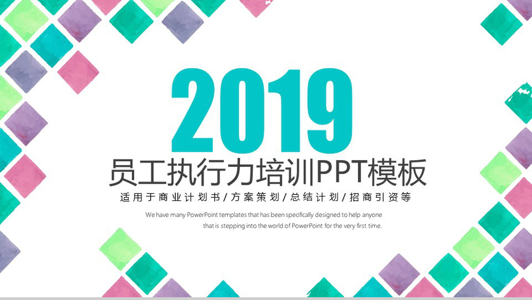 简约水彩风员工执行力培训方案策划汇报PPT模板
