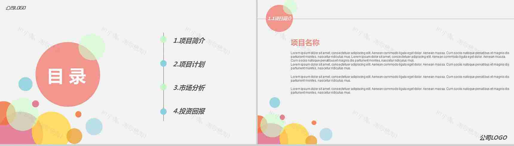 路演商业计划书PPT模板-2